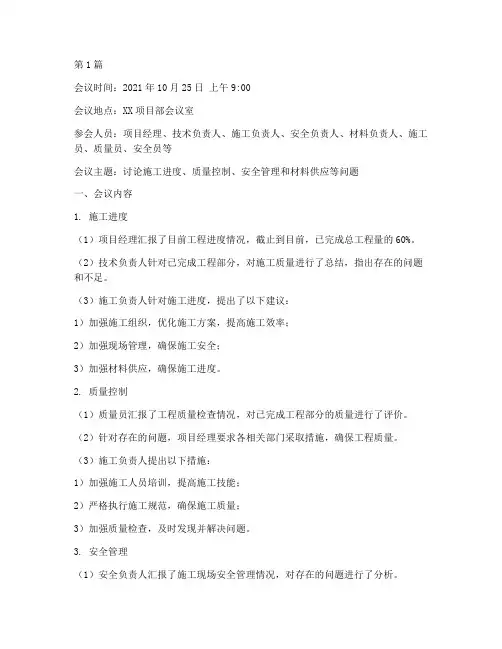 施工会议记录资料(2篇)