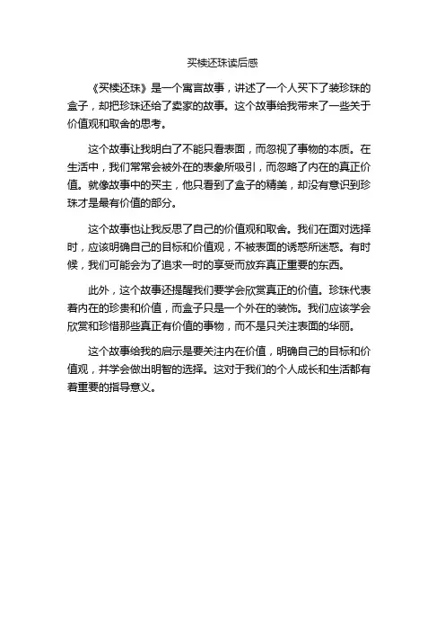 买椟还珠读后感