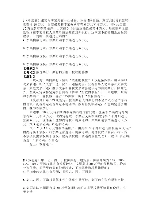 法考与司法考试之所有权真题与解析