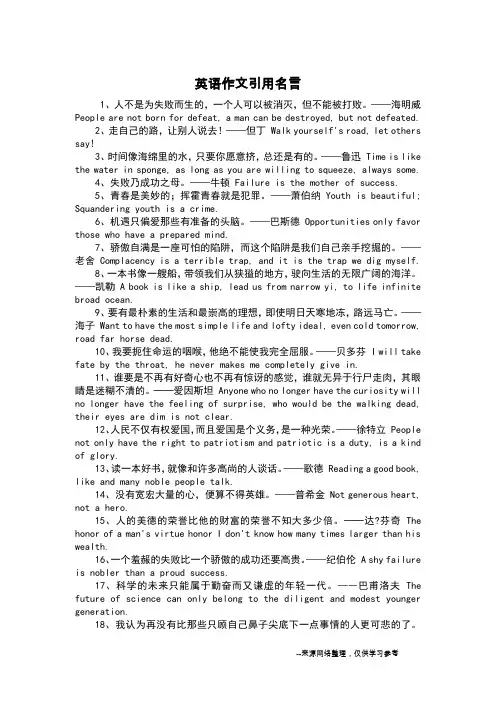 英语作文引用名言