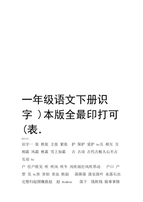 一年级语文下册识字表可打印最全版本学习资料