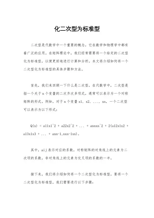 化二次型为标准型