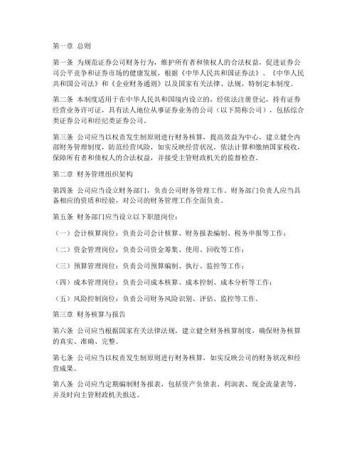 《证券公司财务管理制度》