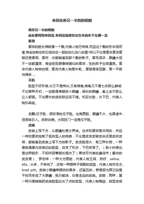 来因宫看另一半的的相貌
