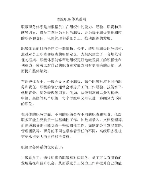职级职务体系说明