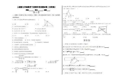 人教版七年级数学下册期末考试测试卷(含答案)