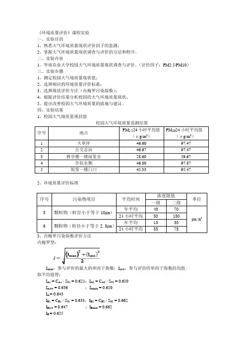 大气污染PM2.5实验报告