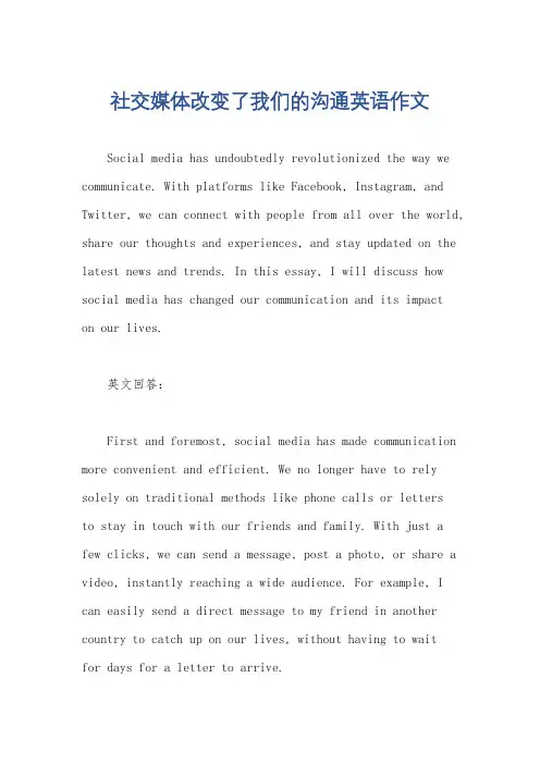 社交媒体改变了我们的沟通英语作文