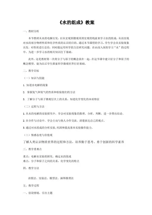 浙教版科学八上1.2 水的组成 实用教案