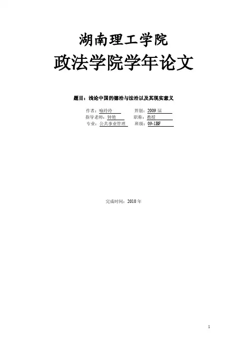 从《万历十五年》中看我国的德治与法治[1].doc