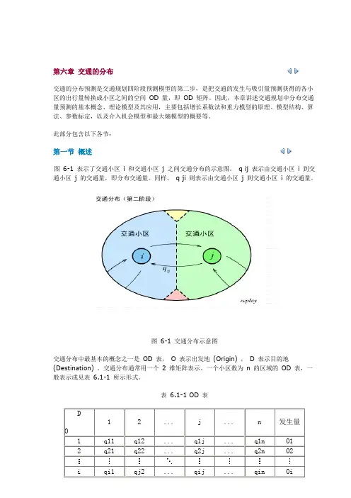 第六章 交通的分布