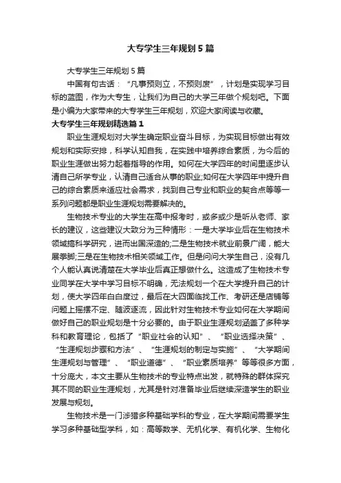 大专学生三年规划5篇