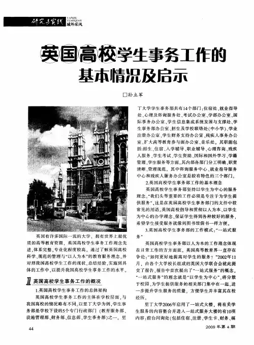 英国高校学生事务工作的基本情况及启示