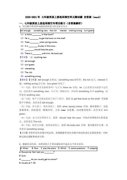2020-2021年 七年级英语上册选词填空单元测试题 含答案(word)