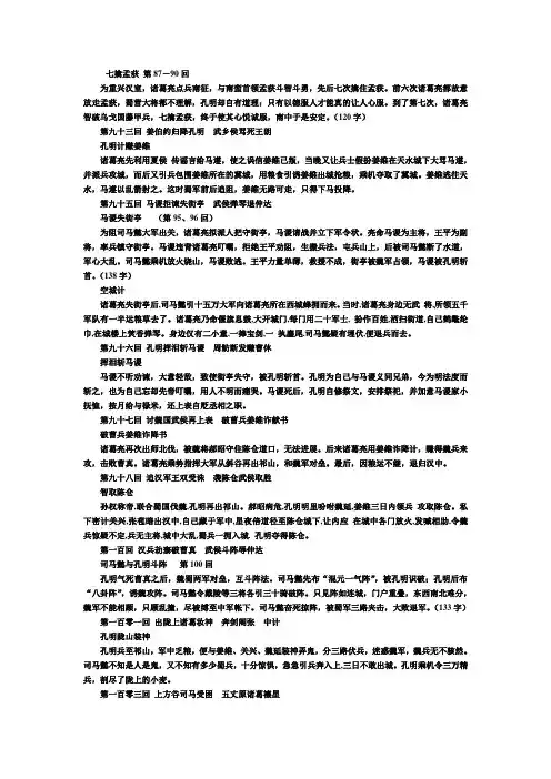 三国120回概括
