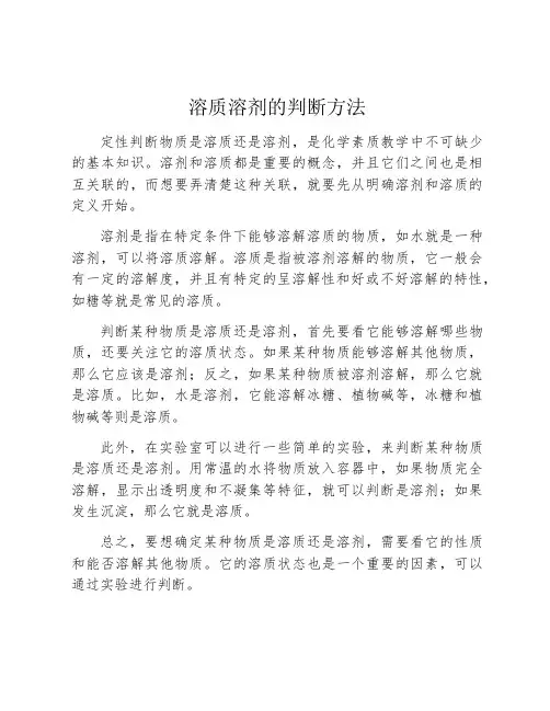溶质溶剂的判断方法
