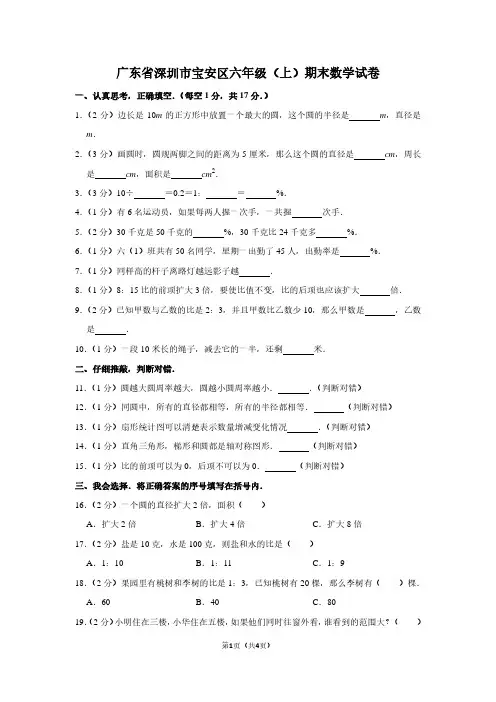 广东省深圳市宝安区六年级(上)期末数学试卷