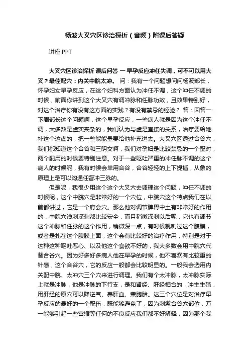 杨波大叉穴区诊治探析（音频）附课后答疑