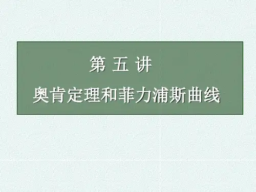第五讲 奥肯定律与菲利普斯曲线