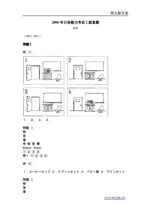 2006年日语能力考试2级真题-听力