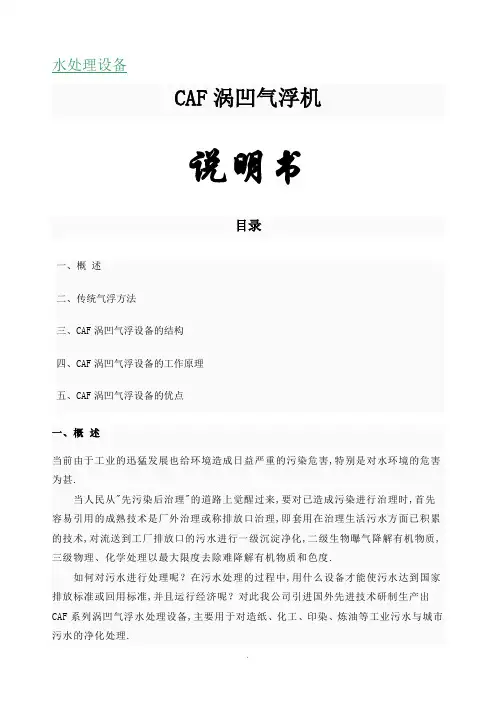 CAF涡凹气浮机说明书2