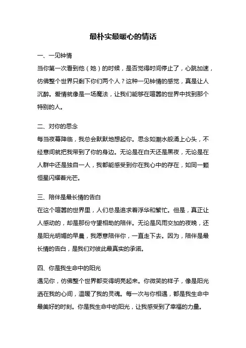 最朴实最暖心的情话
