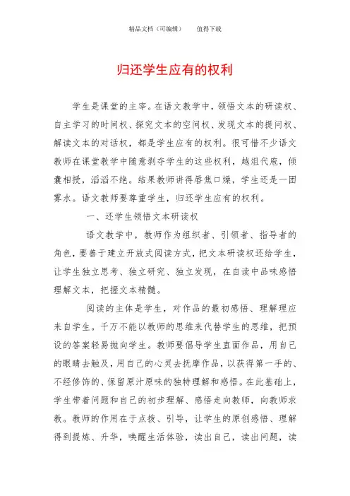 归还学生应有的权利