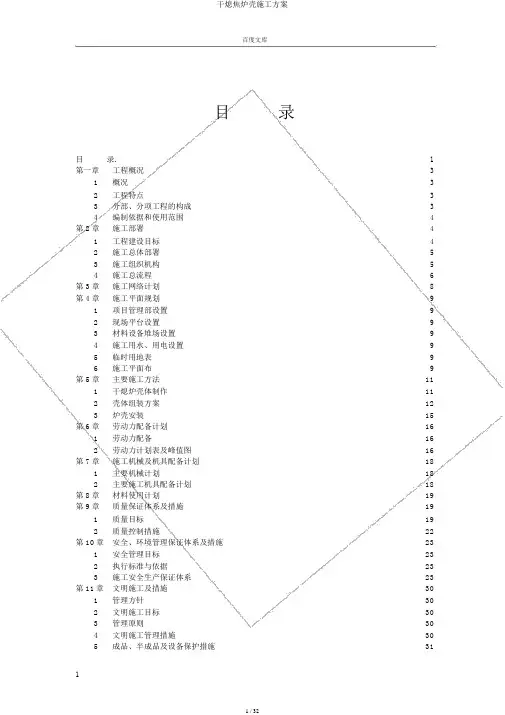 干熄焦炉壳施工方案