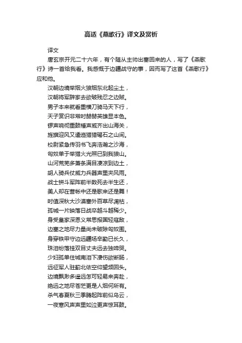 高适《燕歌行》译文及赏析