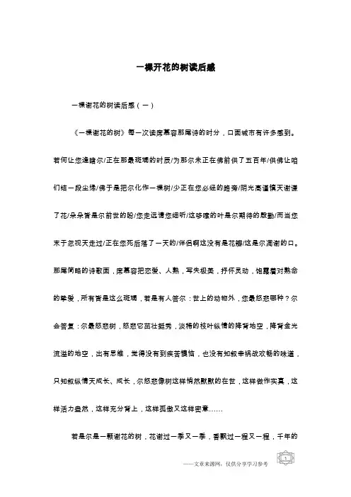 一棵开花的树读后感