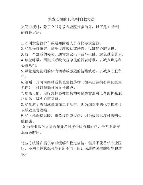 突发心梗的10秒钟自救方法