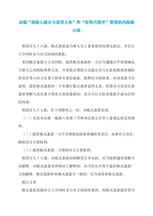 加强“保险人提示与说明义务”和“防范代签字”管理的风险提示函