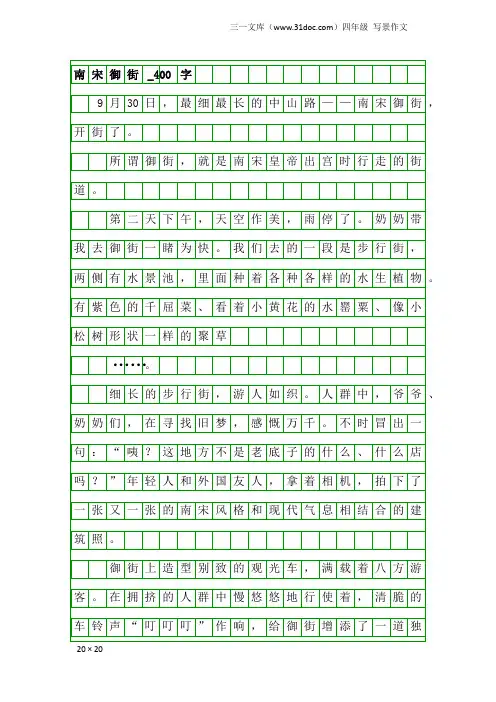 四年级写景作文：南宋御街_400字