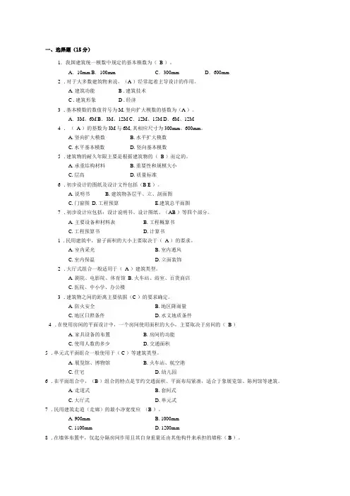 江苏开放大学建筑构造第一次作业答案