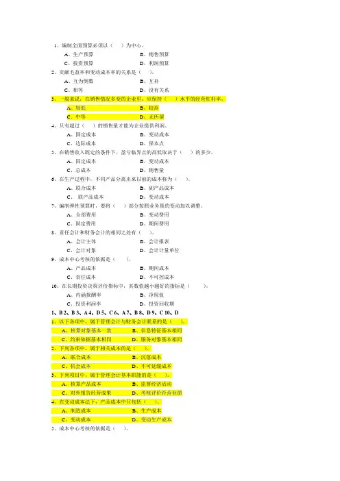 《管理会计》(单选部分)