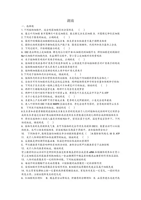 #2014年高考新课标海南生物试题解析