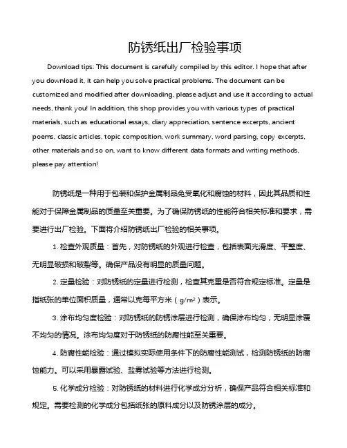 防锈纸出厂检验事项