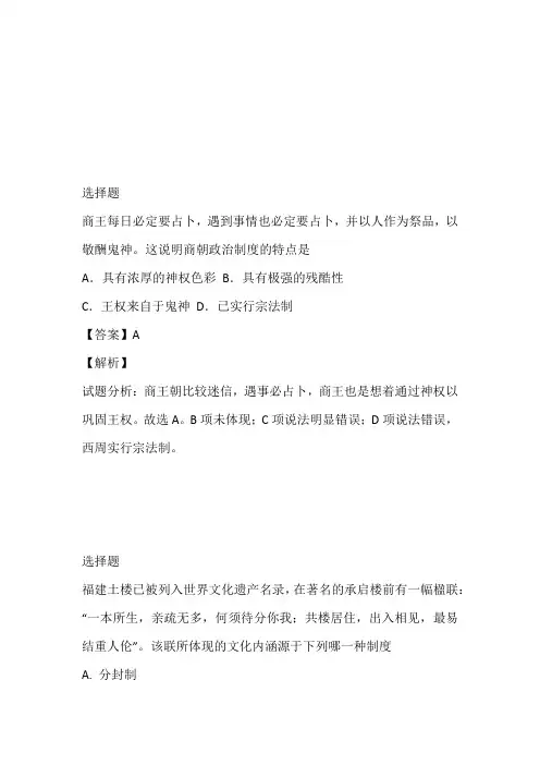 高一上册期中考试历史题带参考答案(2024年湖南省衡阳县第四中学)