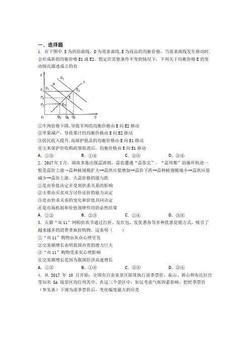2021年时事政治—影响价格变动与差异因素的技巧及练习题附答案解析
