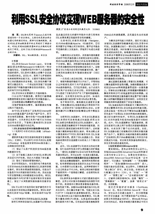 利用SSL安全协议实现WEB服务器的安全性