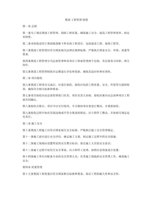 奥园 工程管理 制度