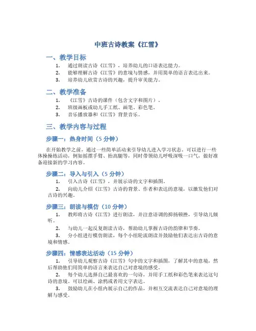 中班古诗教案《江雪》