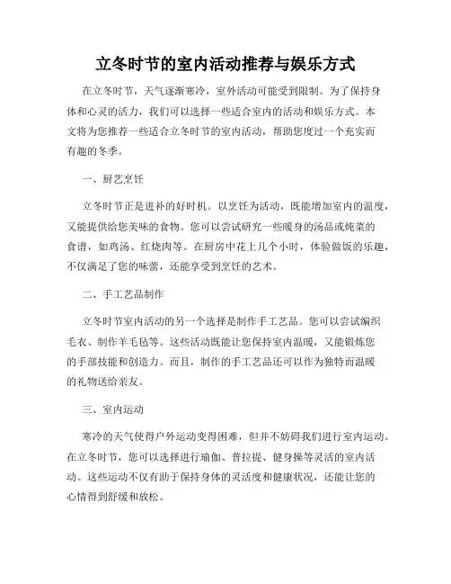 立冬时节的室内活动推荐与娱乐方式