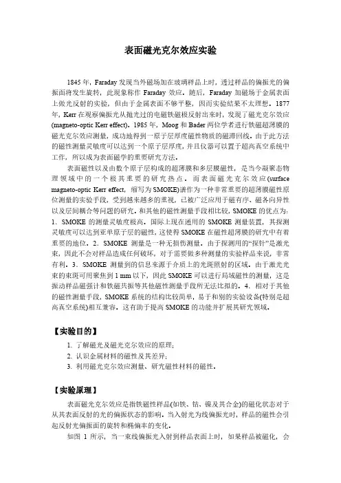表面磁光克尔效应实验Ver2.0