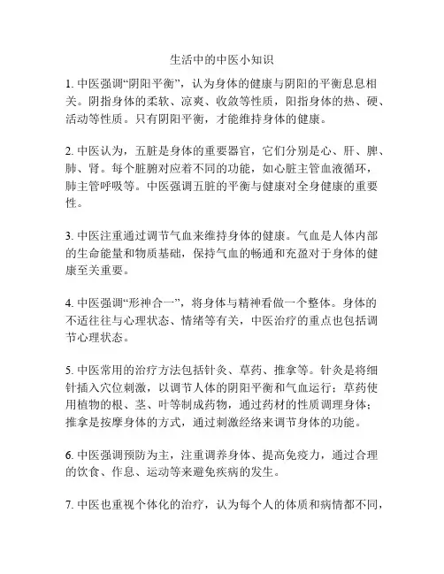 生活中的中医小知识