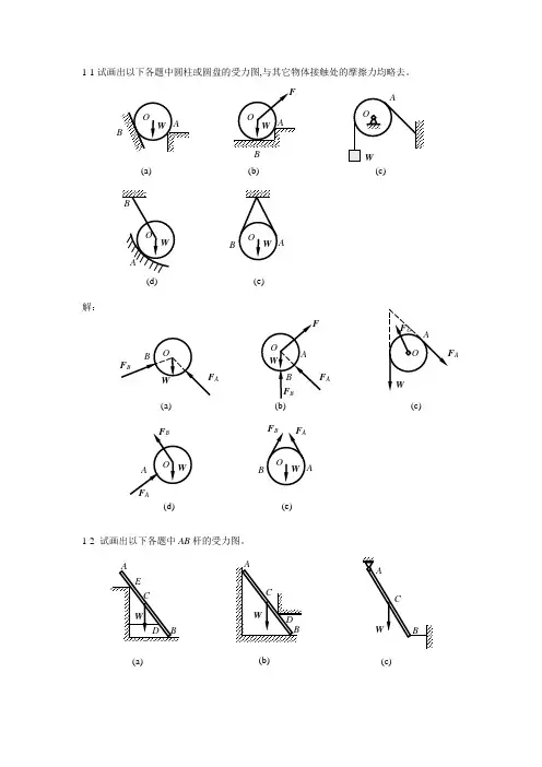 大学《工程力学》课后习题解答