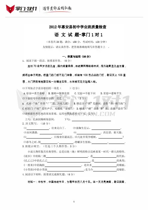 福建省泉州市惠安县2012届九年级学业质量检查语文试题-掌门1对1
