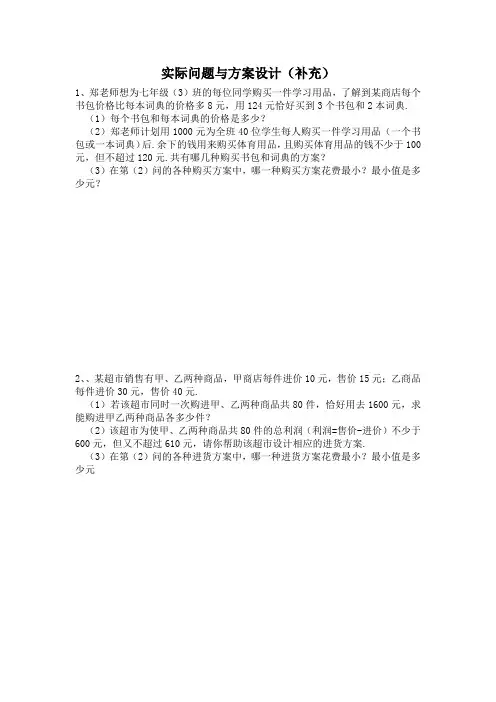 七年级方案设计题