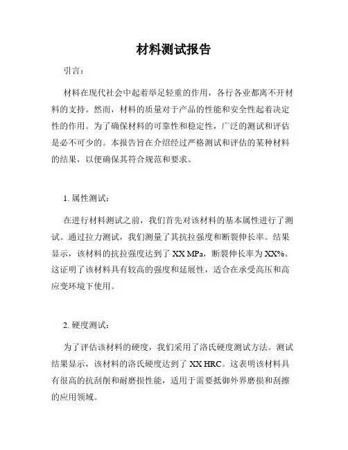 材料测试报告