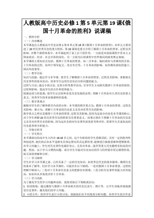 人教版高中历史必修1第5单元第19课《俄国十月革命的胜利》说课稿